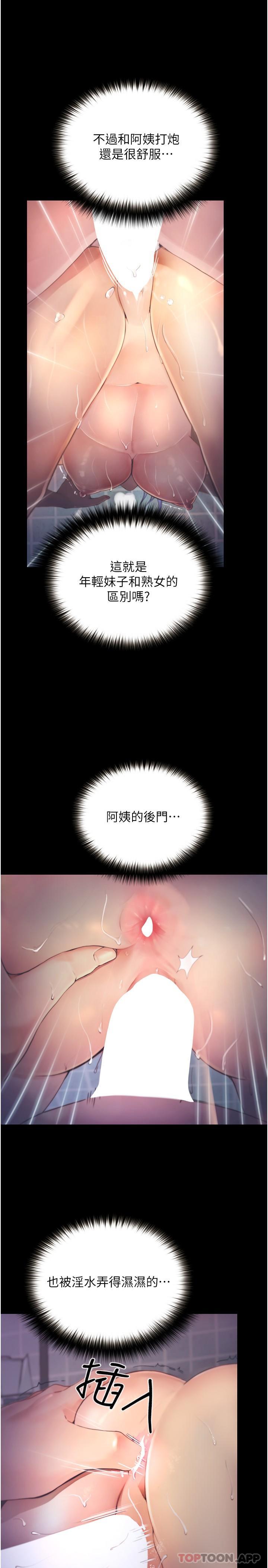 《大學騎遇記》漫画 第11話-偷窺到上火的阿姨
