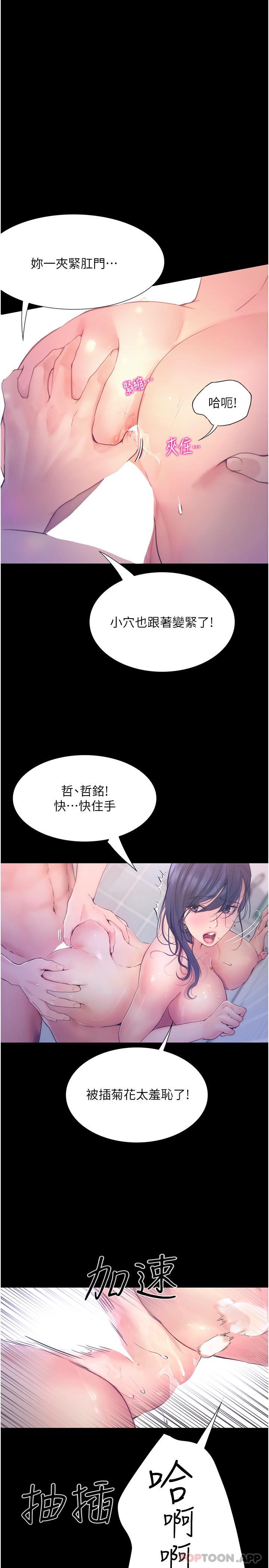 《大學騎遇記》漫画 第11話-偷窺到上火的阿姨