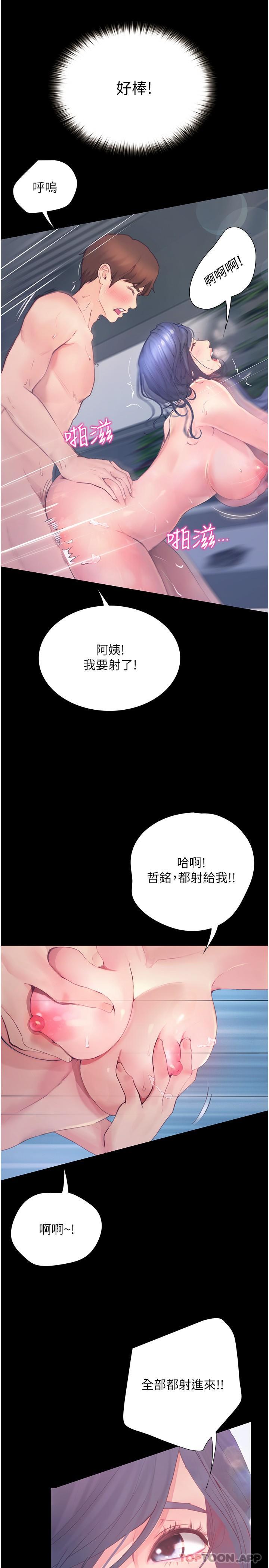 《大學騎遇記》漫画 第11話-偷窺到上火的阿姨