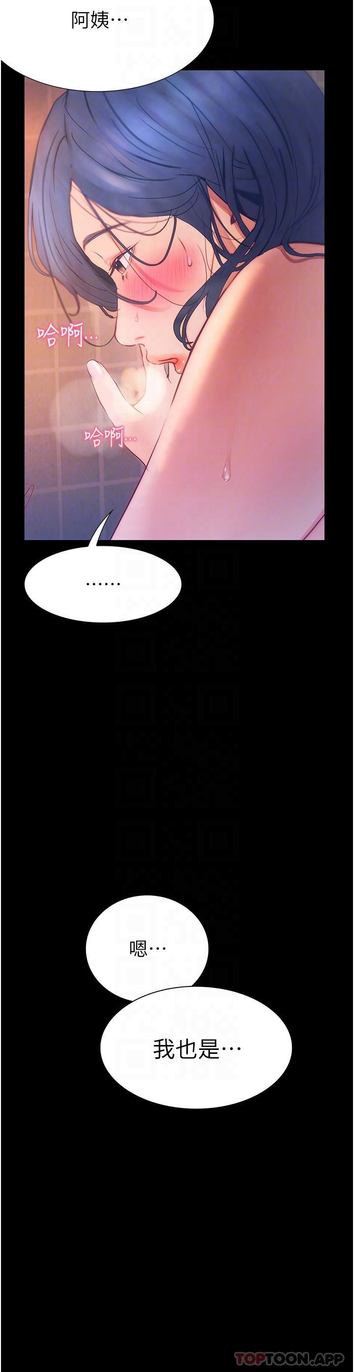 《大學騎遇記》漫画 第11話-偷窺到上火的阿姨