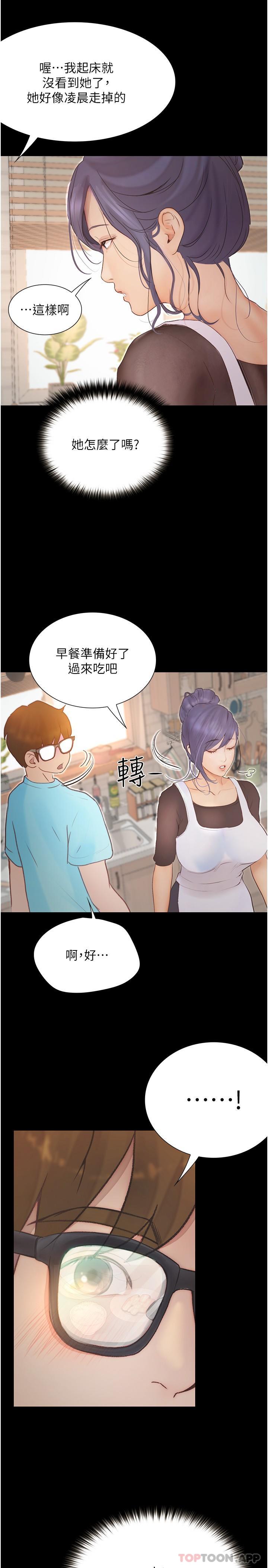 《大學騎遇記》漫画 第11話-偷窺到上火的阿姨