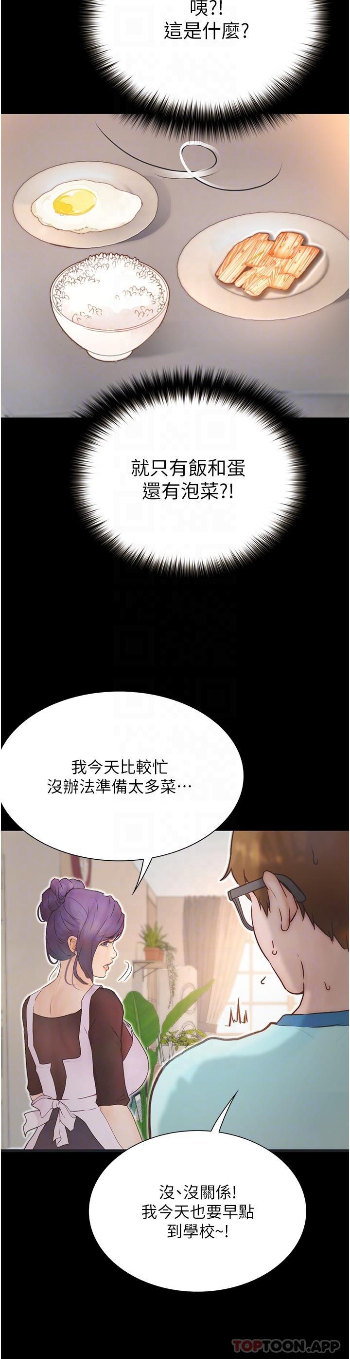 《大學騎遇記》漫画 第11話-偷窺到上火的阿姨