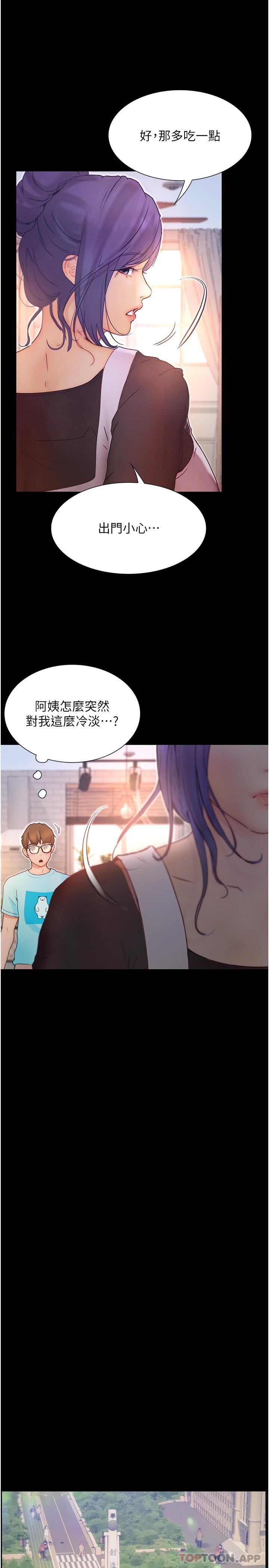 《大學騎遇記》漫画 第11話-偷窺到上火的阿姨