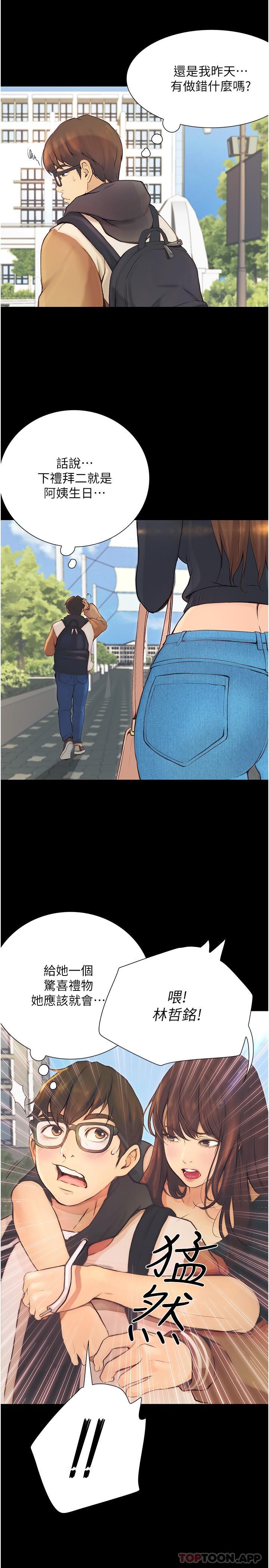 《大學騎遇記》漫画 第11話-偷窺到上火的阿姨