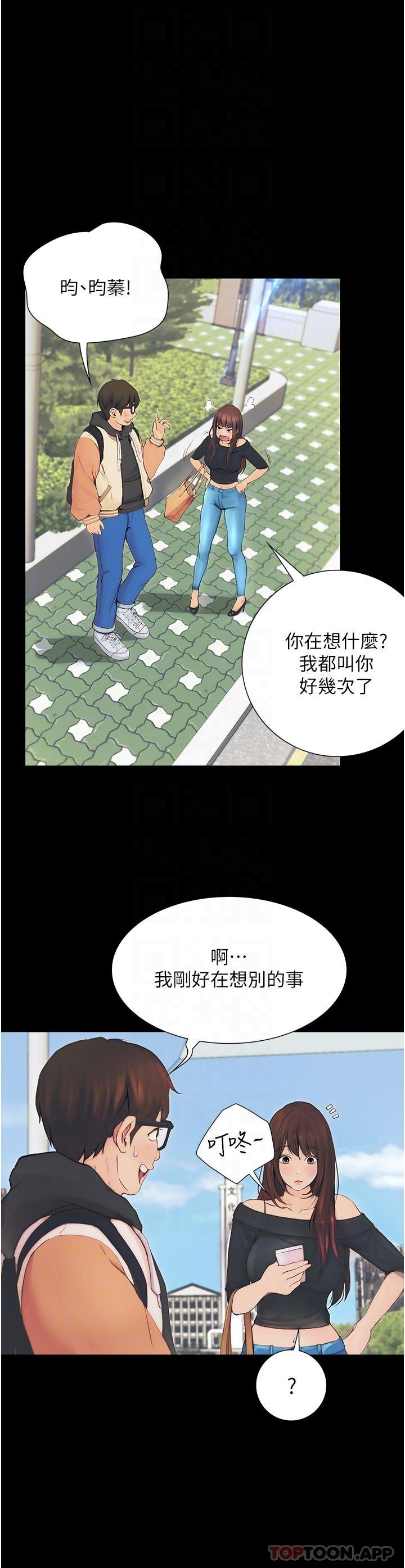 《大學騎遇記》漫画 第11話-偷窺到上火的阿姨