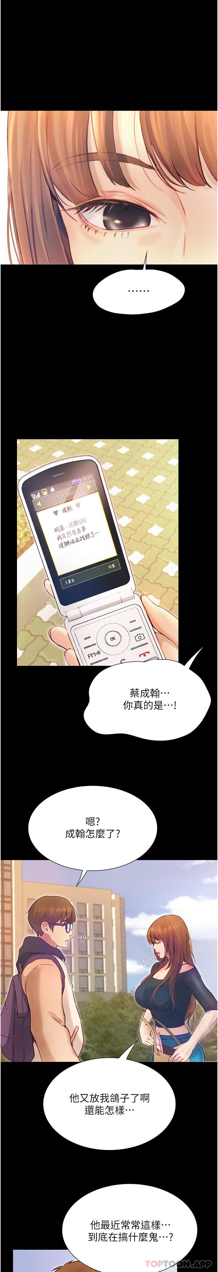 《大學騎遇記》漫画 第11話-偷窺到上火的阿姨