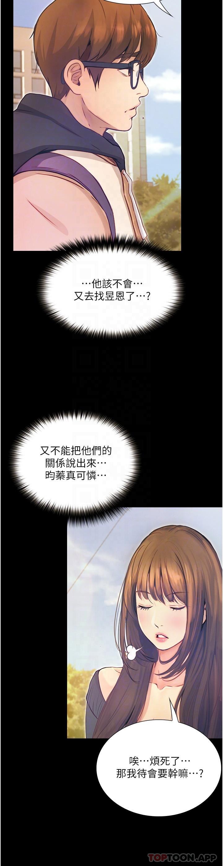 《大學騎遇記》漫画 第11話-偷窺到上火的阿姨