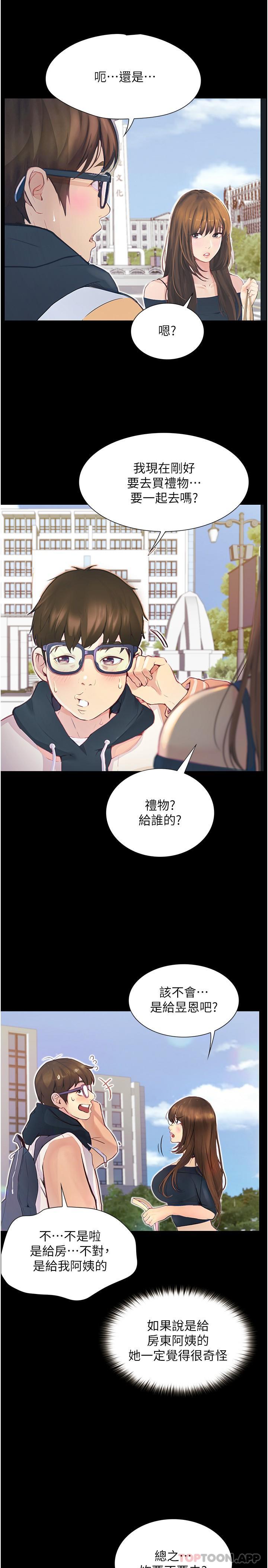 《大學騎遇記》漫画 第11話-偷窺到上火的阿姨
