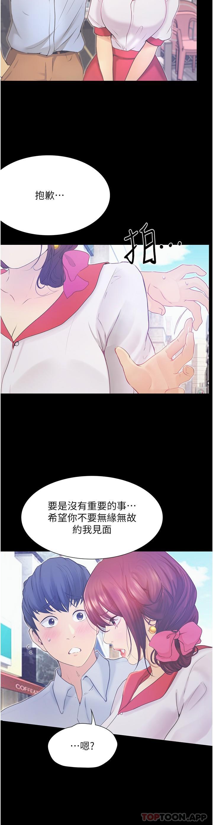 《大學騎遇記》漫画 第12話-看了我的胸部，想做嗎