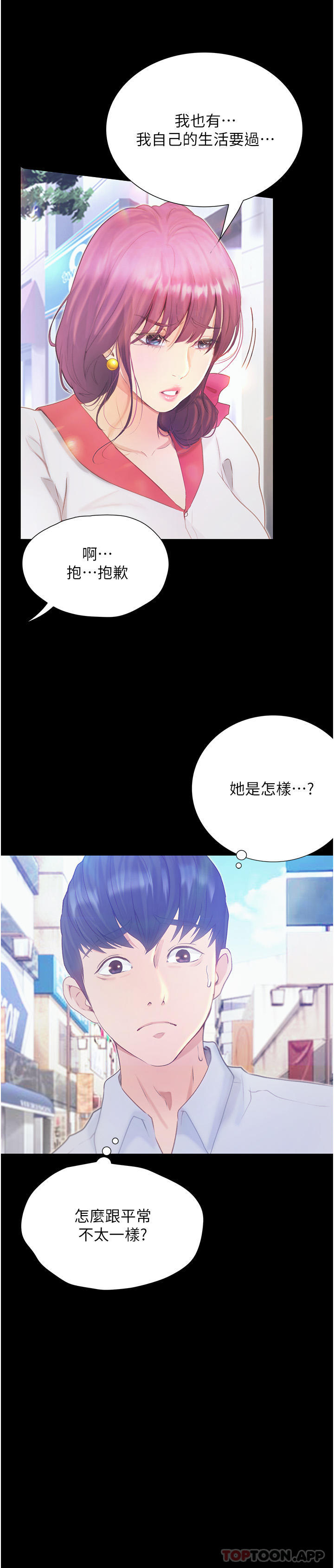 《大學騎遇記》漫画 第12話-看了我的胸部，想做嗎