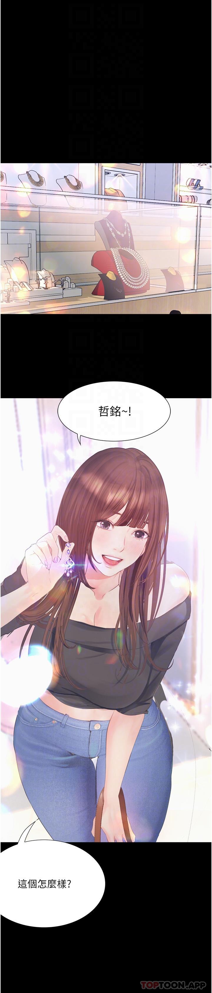 《大學騎遇記》漫画 第12話-看了我的胸部，想做嗎