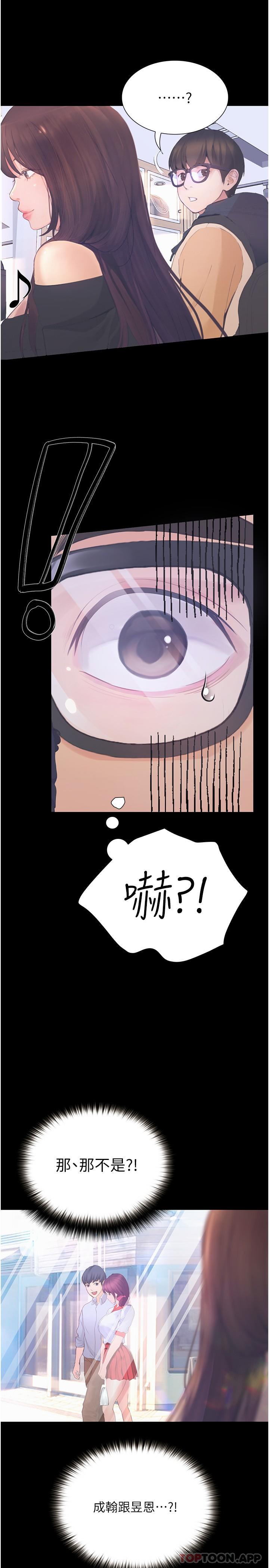 《大學騎遇記》漫画 第12話-看了我的胸部，想做嗎