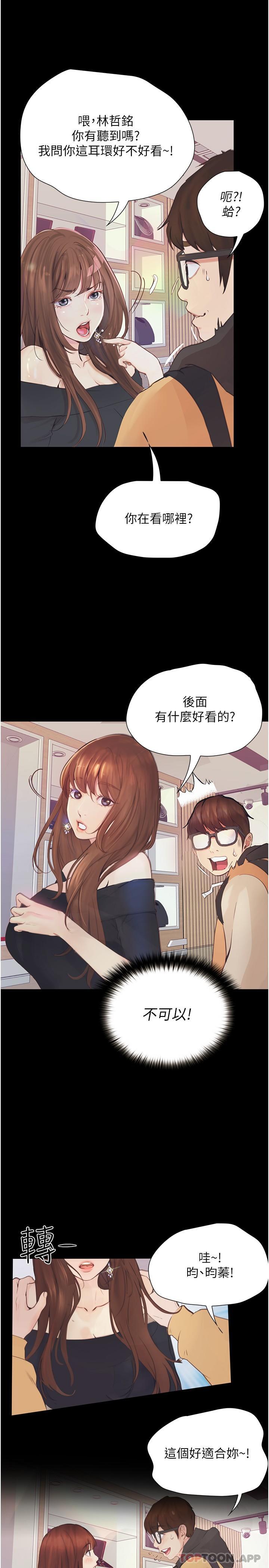 《大學騎遇記》漫画 第12話-看了我的胸部，想做嗎