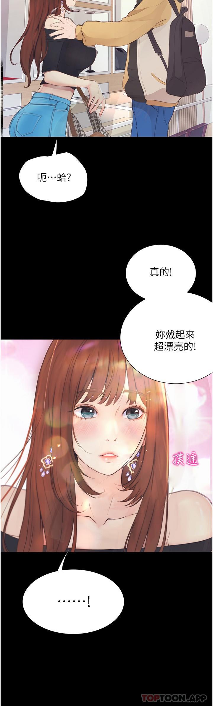 《大學騎遇記》漫画 第12話-看了我的胸部，想做嗎