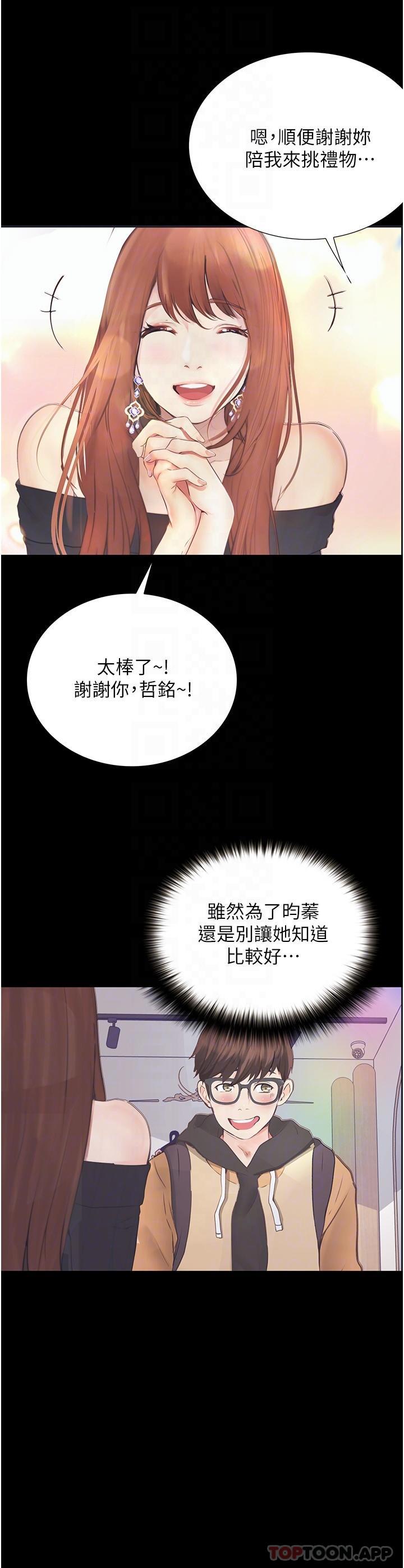 《大學騎遇記》漫画 第12話-看了我的胸部，想做嗎