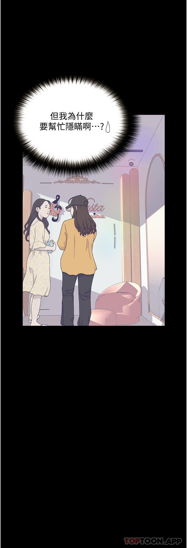 《大學騎遇記》漫画 第12話-看了我的胸部，想做嗎