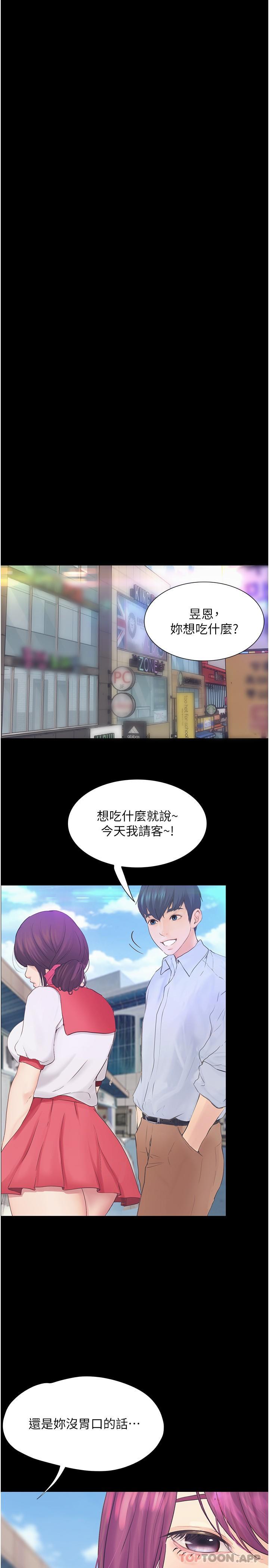 《大學騎遇記》漫画 第12話-看了我的胸部，想做嗎