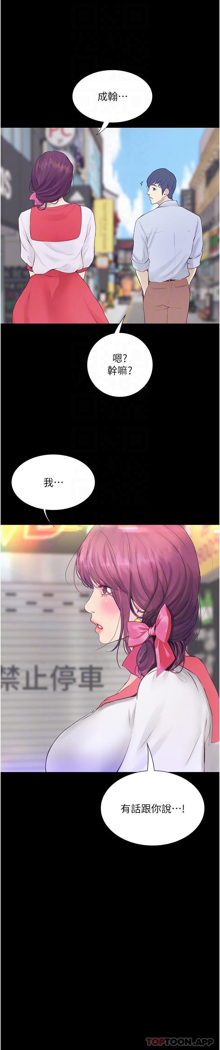 《大學騎遇記》漫画 第12話-看了我的胸部，想做嗎