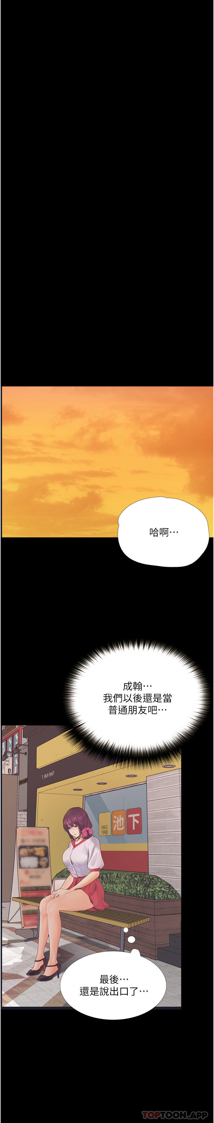 《大學騎遇記》漫画 第12話-看了我的胸部，想做嗎