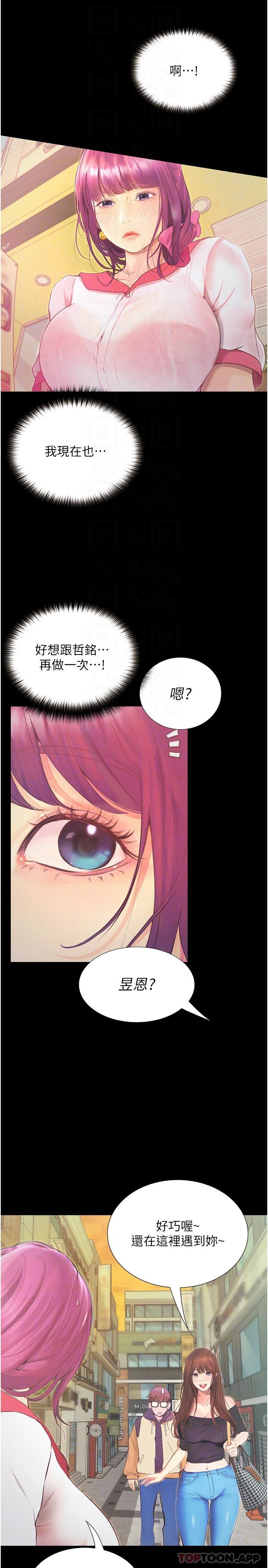 《大學騎遇記》漫画 第12話-看了我的胸部，想做嗎