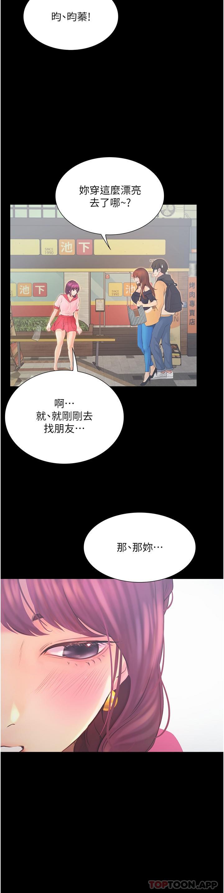 《大學騎遇記》漫画 第12話-看了我的胸部，想做嗎
