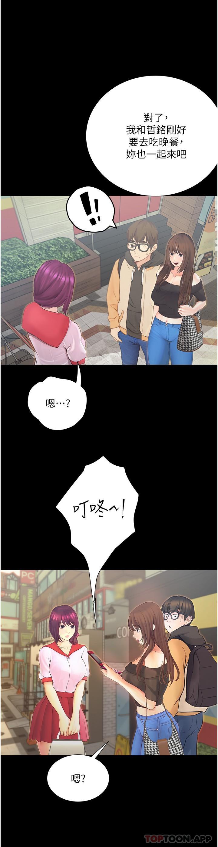 《大學騎遇記》漫画 第12話-看了我的胸部，想做嗎
