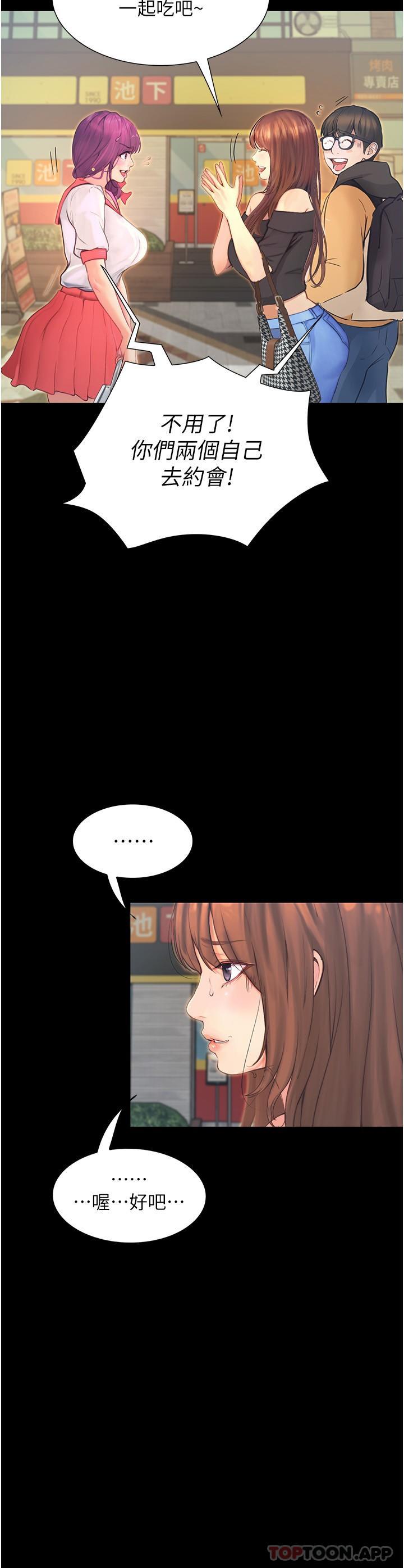 《大學騎遇記》漫画 第12話-看了我的胸部，想做嗎