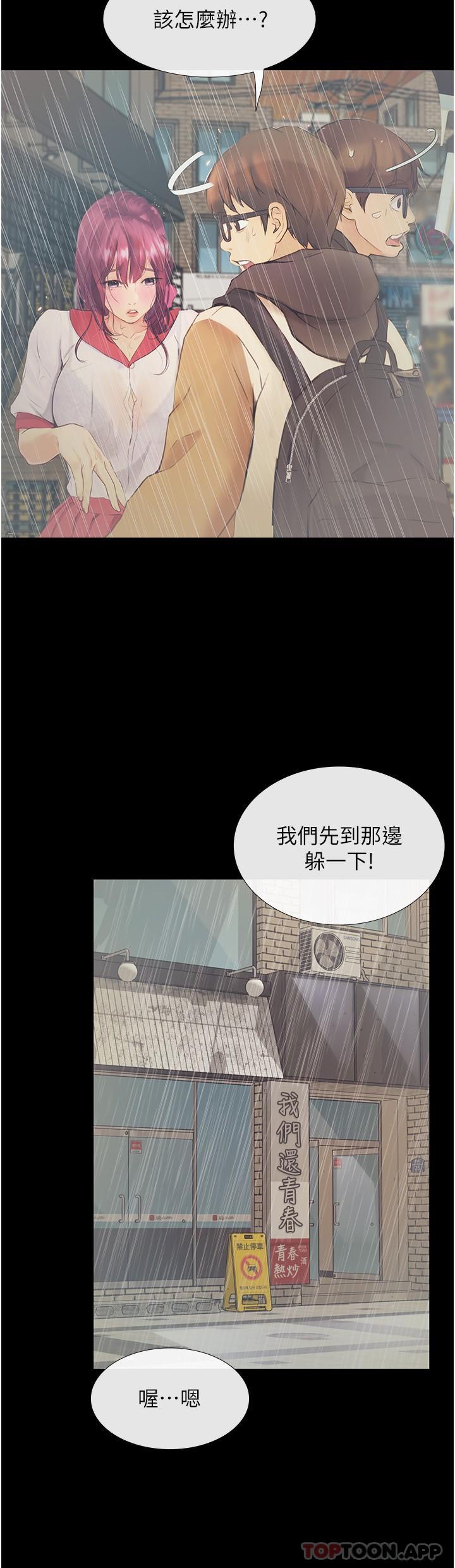 《大學騎遇記》漫画 第12話-看了我的胸部，想做嗎