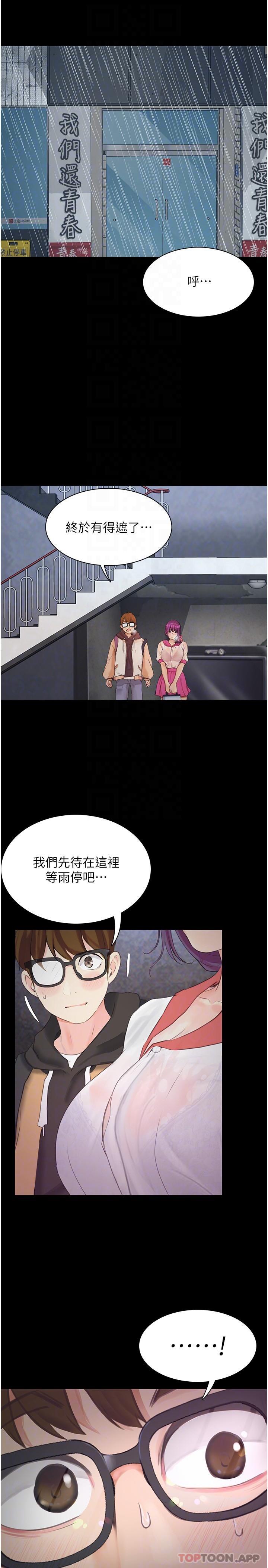 《大學騎遇記》漫画 第12話-看了我的胸部，想做嗎