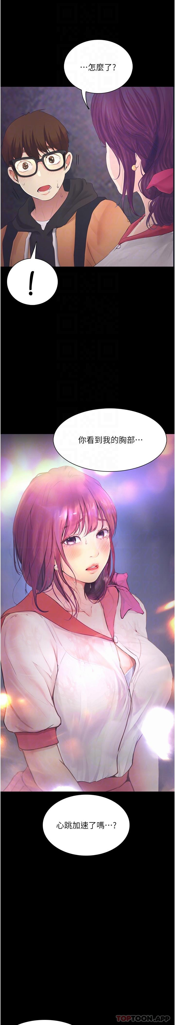 《大學騎遇記》漫画 第12話-看了我的胸部，想做嗎