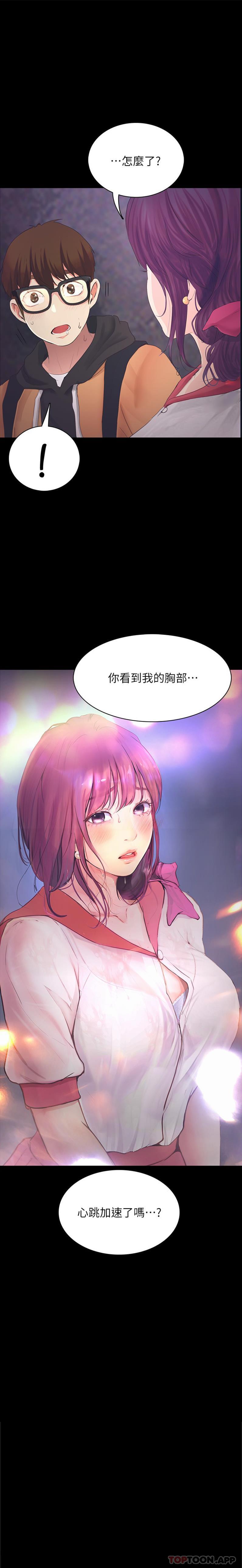 《大學騎遇記》漫画 第13話-在老舊的公寓裡洩慾