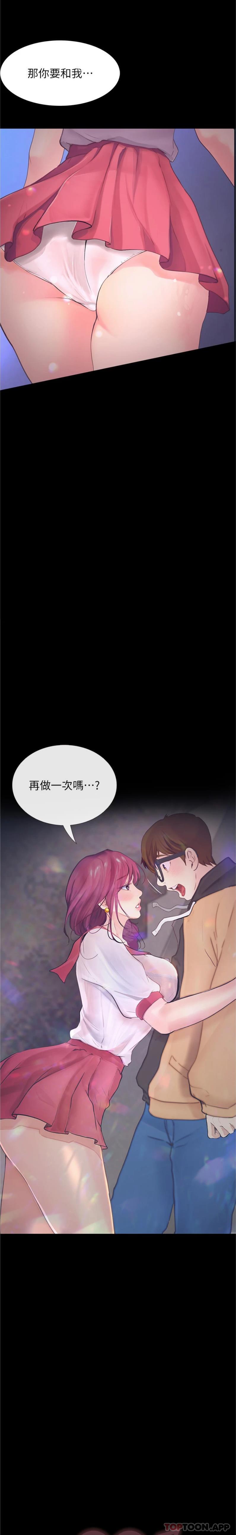 《大學騎遇記》漫画 第13話-在老舊的公寓裡洩慾