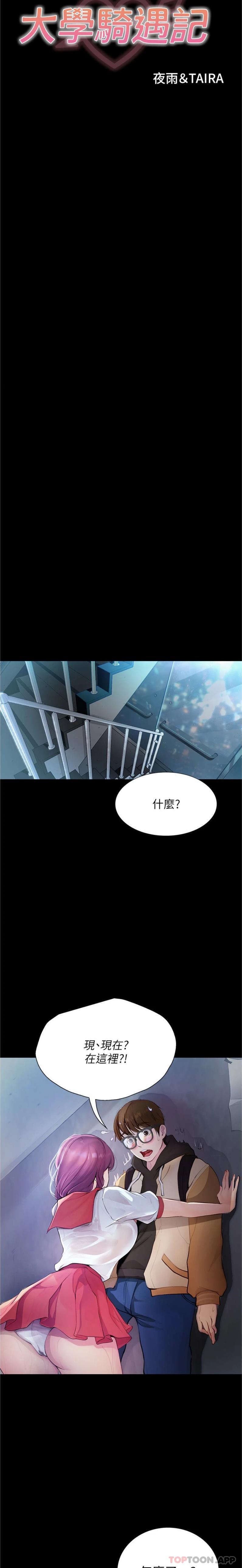 《大學騎遇記》漫画 第13話-在老舊的公寓裡洩慾