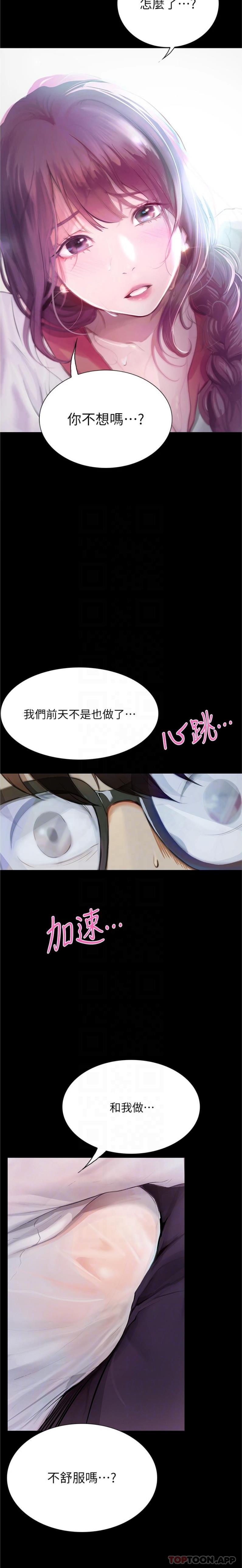 《大學騎遇記》漫画 第13話-在老舊的公寓裡洩慾