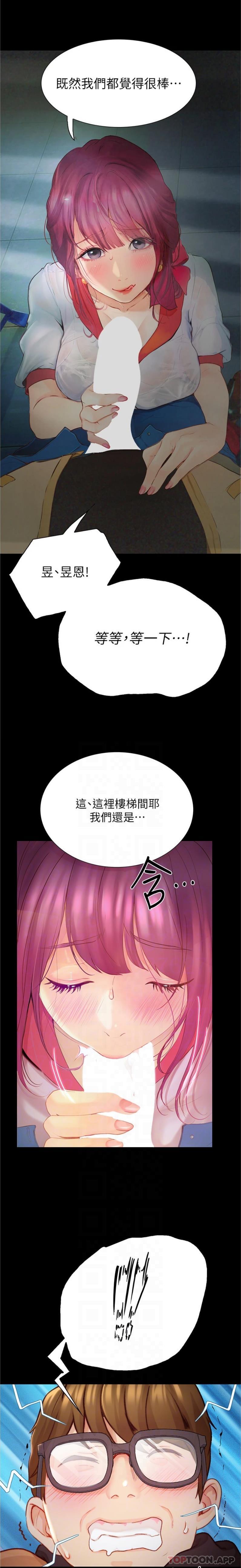 《大學騎遇記》漫画 第13話-在老舊的公寓裡洩慾