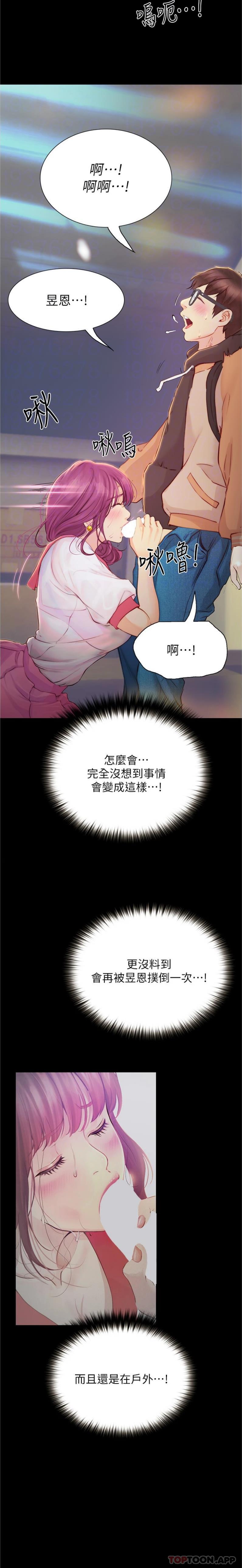 《大學騎遇記》漫画 第13話-在老舊的公寓裡洩慾