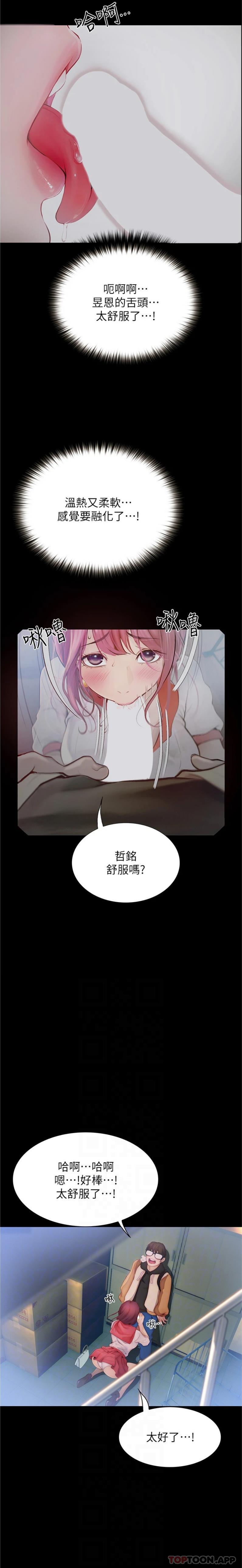 《大學騎遇記》漫画 第13話-在老舊的公寓裡洩慾