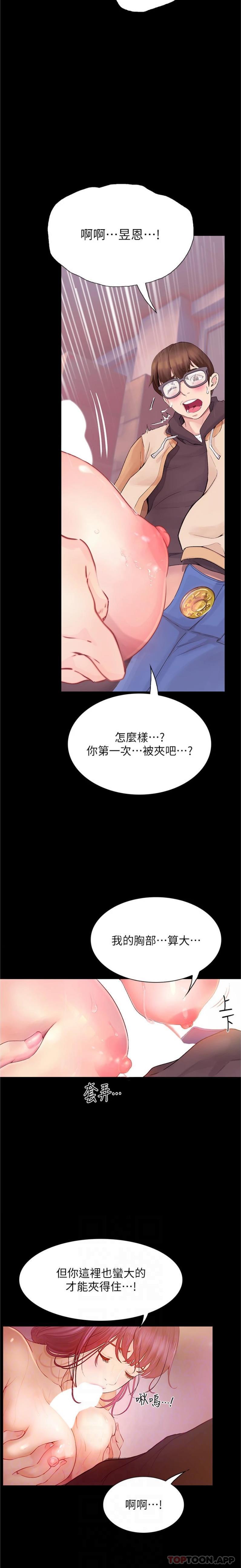 《大學騎遇記》漫画 第13話-在老舊的公寓裡洩慾