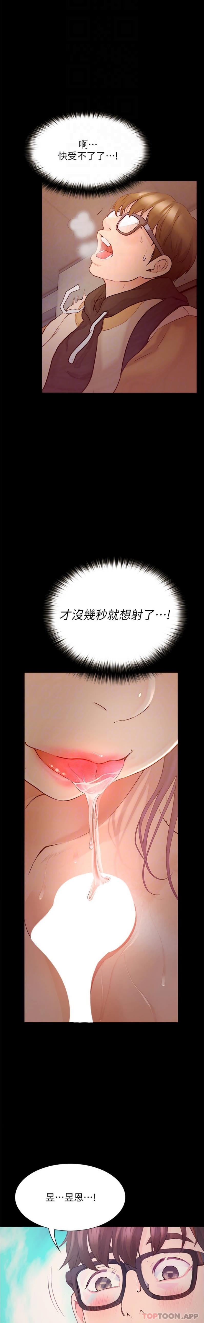 《大學騎遇記》漫画 第13話-在老舊的公寓裡洩慾