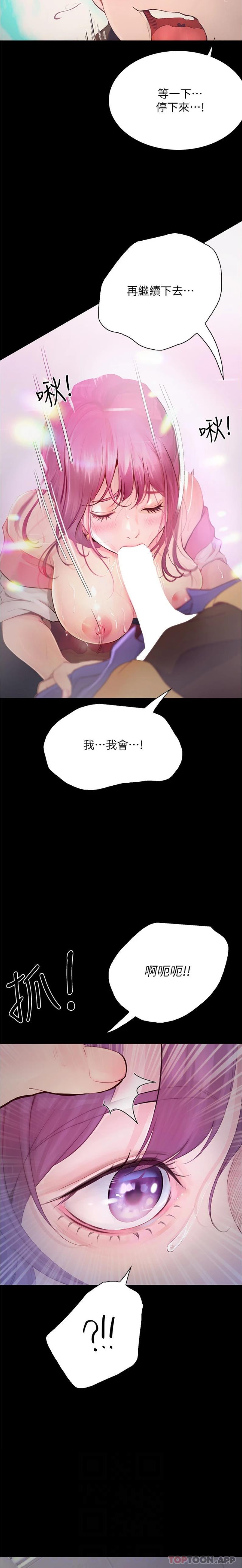 《大學騎遇記》漫画 第13話-在老舊的公寓裡洩慾