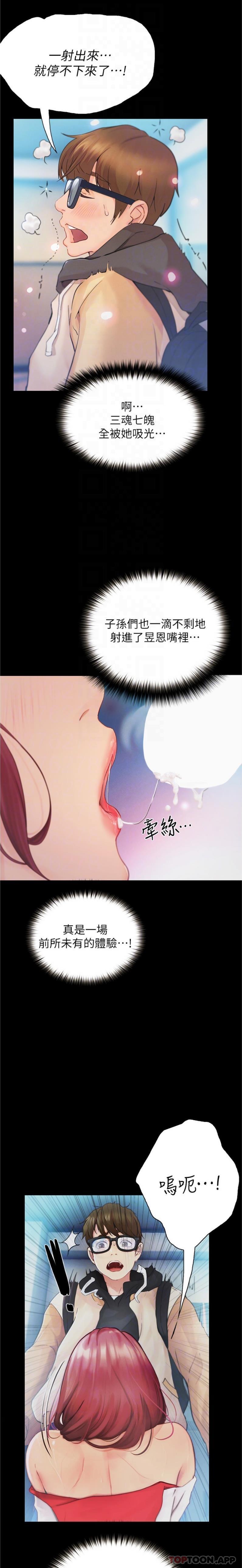 《大學騎遇記》漫画 第13話-在老舊的公寓裡洩慾