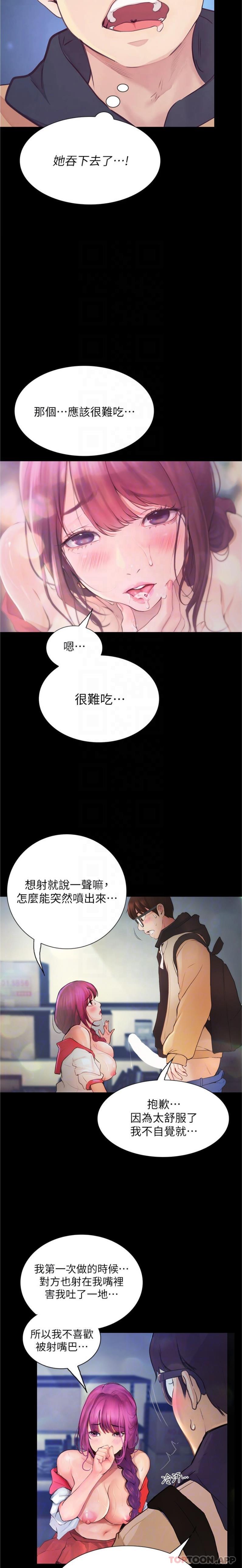《大學騎遇記》漫画 第13話-在老舊的公寓裡洩慾