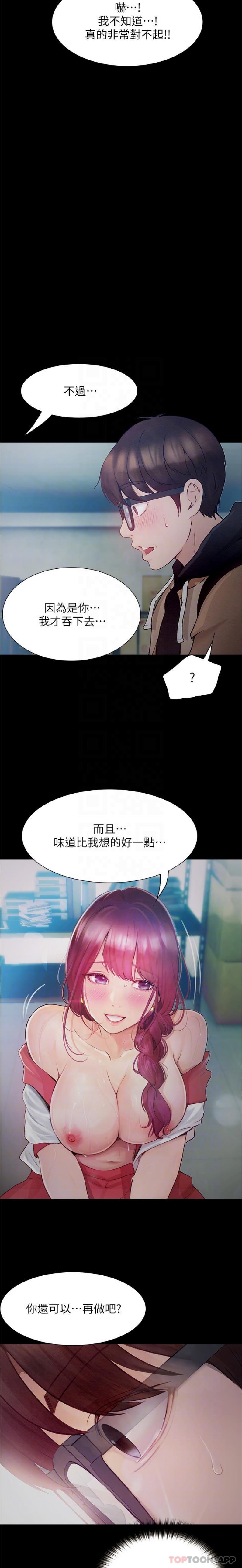 《大學騎遇記》漫画 第13話-在老舊的公寓裡洩慾