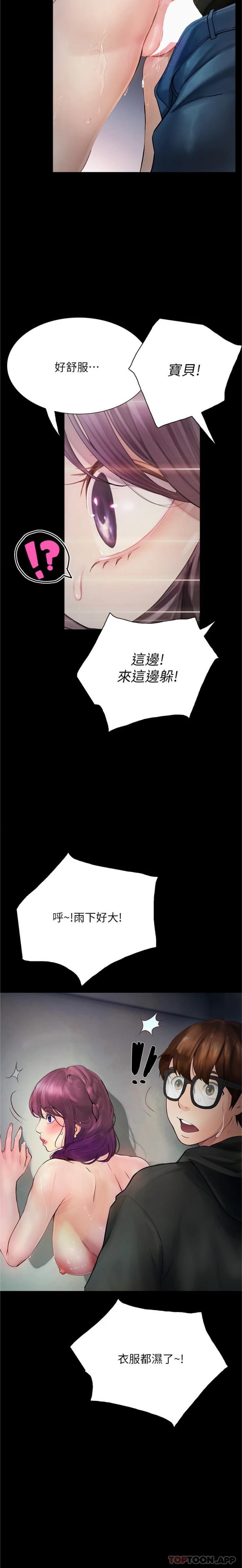 《大學騎遇記》漫画 第13話-在老舊的公寓裡洩慾
