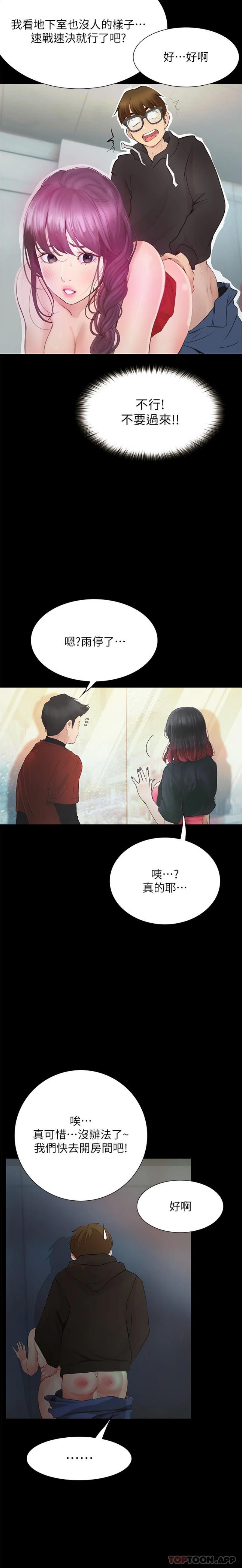《大學騎遇記》漫画 第13話-在老舊的公寓裡洩慾