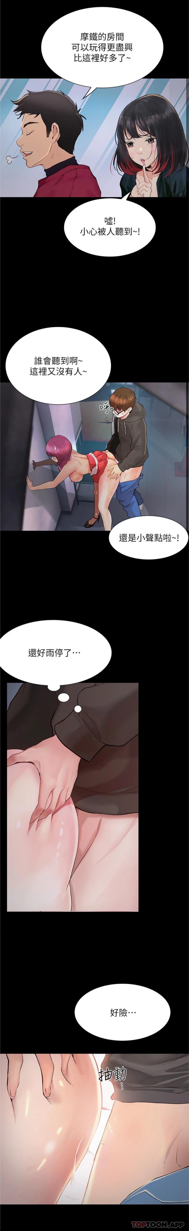 《大學騎遇記》漫画 第13話-在老舊的公寓裡洩慾
