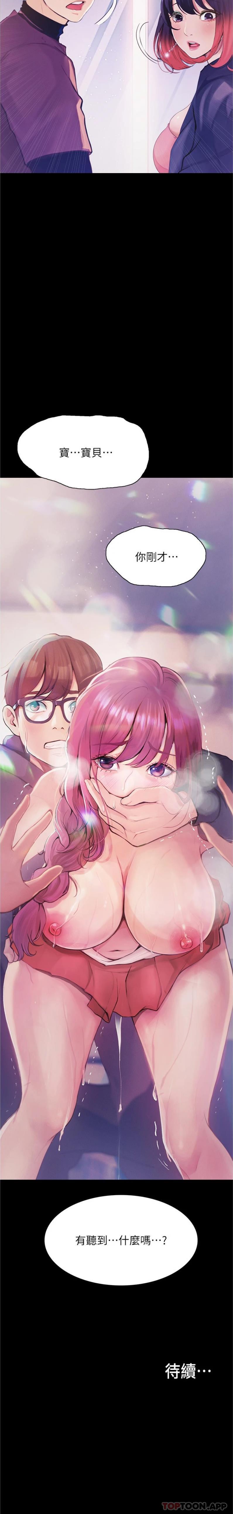 《大學騎遇記》漫画 第13話-在老舊的公寓裡洩慾