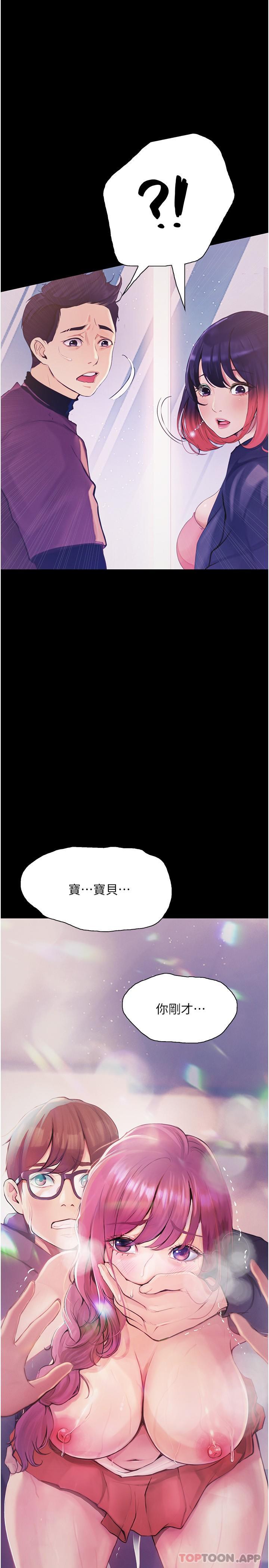 《大學騎遇記》漫画 第14話-心跳加速的電影院幽會