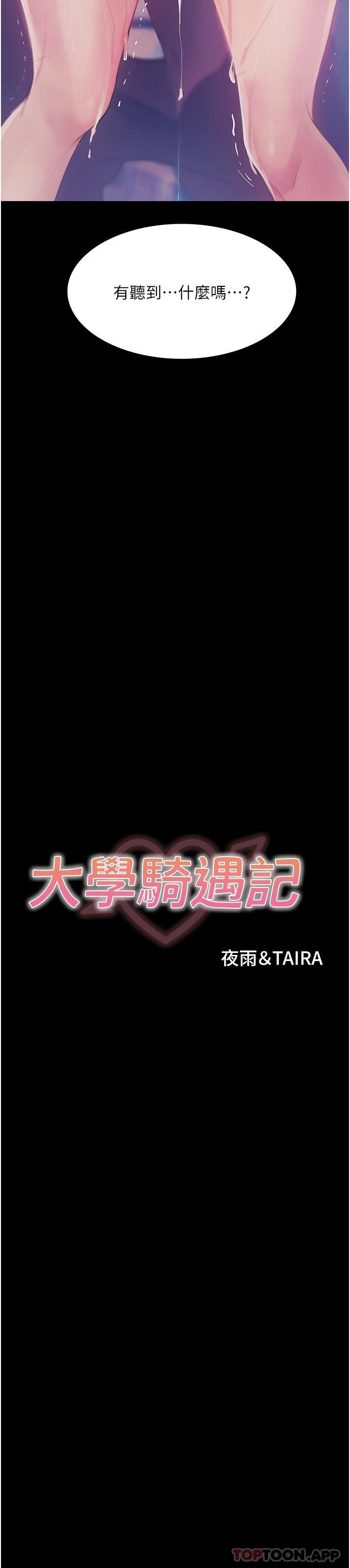 《大學騎遇記》漫画 第14話-心跳加速的電影院幽會