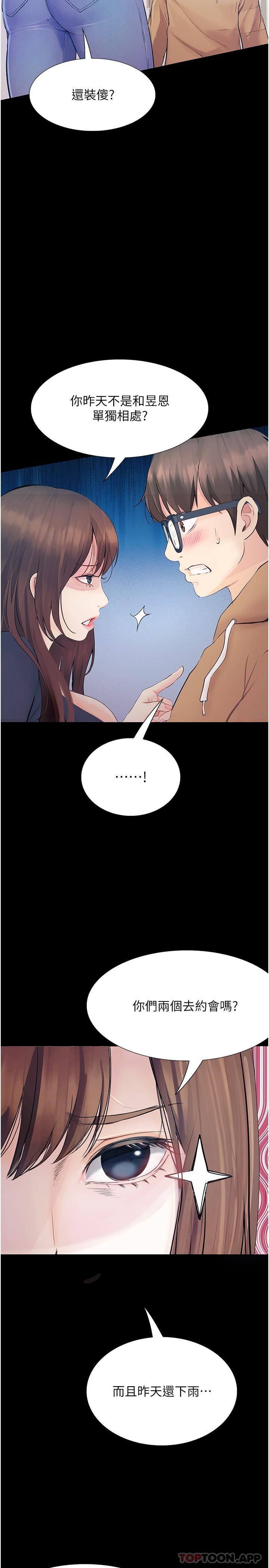 《大學騎遇記》漫画 第14話-心跳加速的電影院幽會